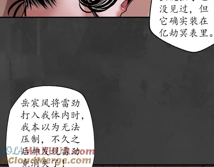 藏锋行 化骊之源 第93页