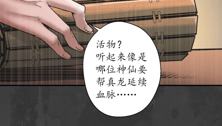 藏锋行 化骊之源 第110页