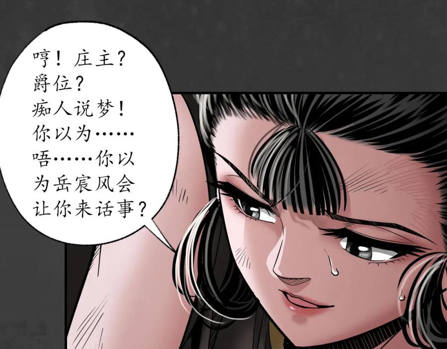 藏锋行 化骊之源 第48页