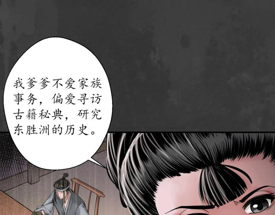 藏锋行 化骊之源 第104页