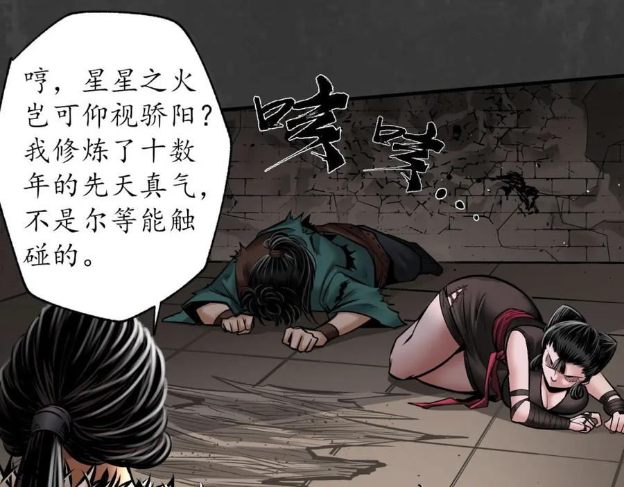 藏锋行 化骊之源 第12页