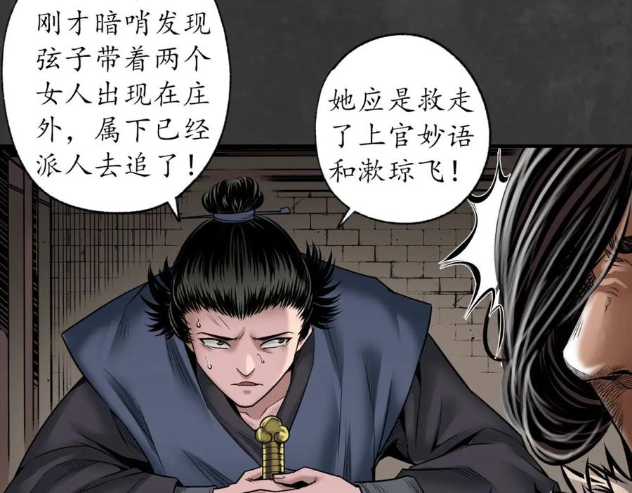 藏锋行 化骊之源 第26页