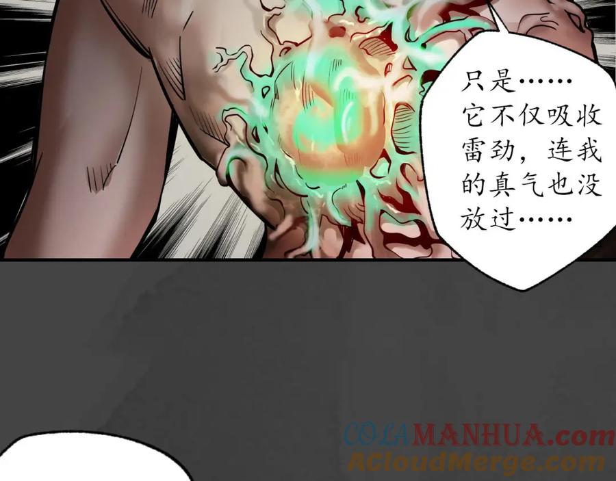 藏锋行 化骊之源 第97页