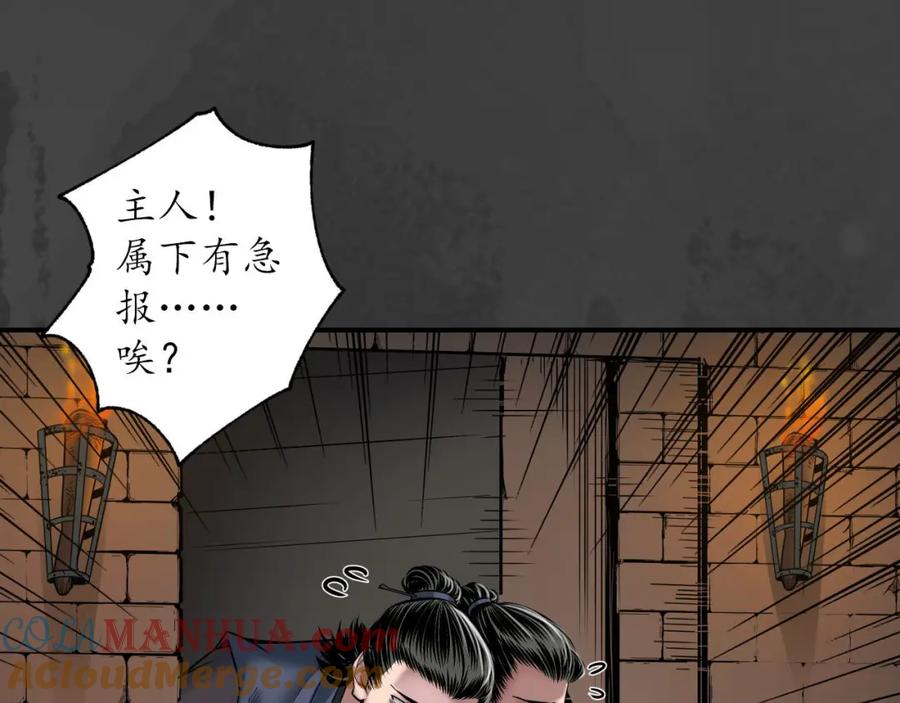 藏锋行 化骊之源 第21页