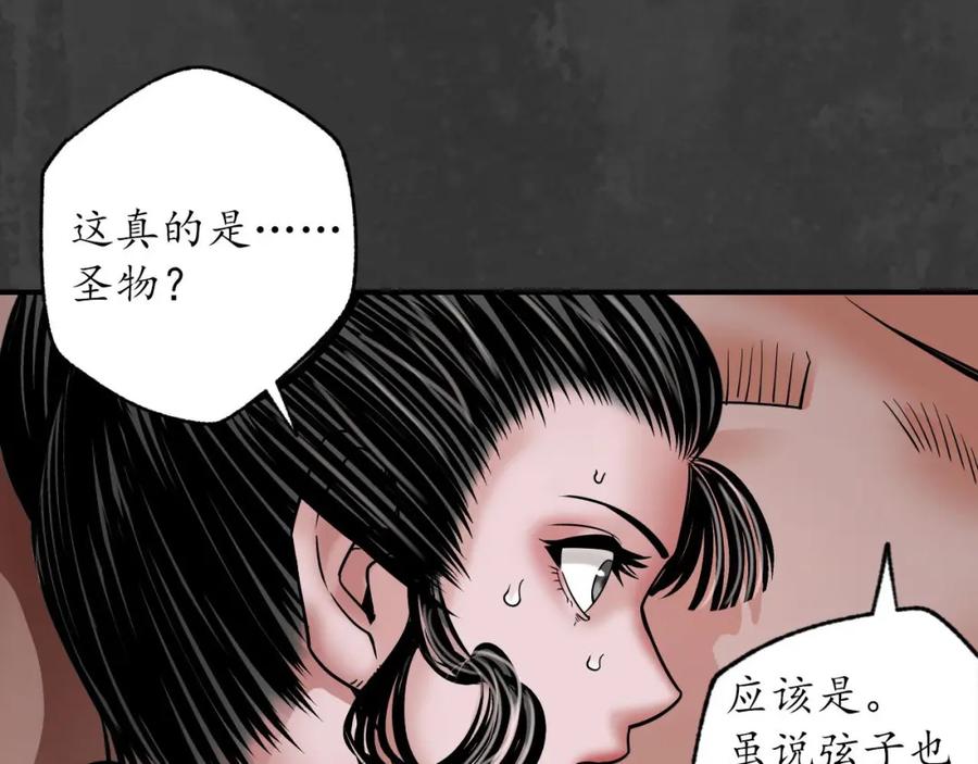 藏锋行 化骊之源 第92页