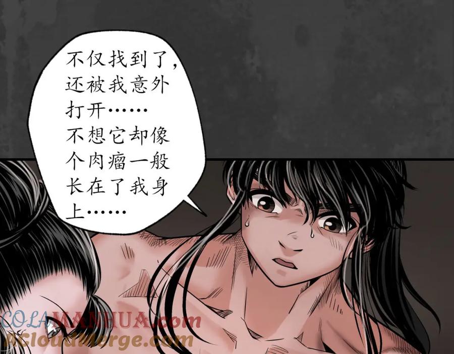 藏锋行 化骊之源 第89页