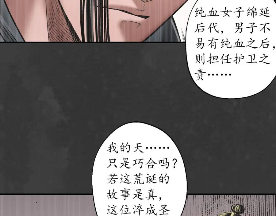 藏锋行 化骊之源 第112页