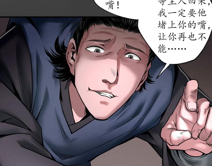 藏锋行 化骊之源 第50页