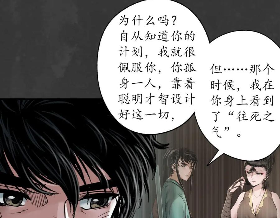 藏锋行 往死之气 第15页