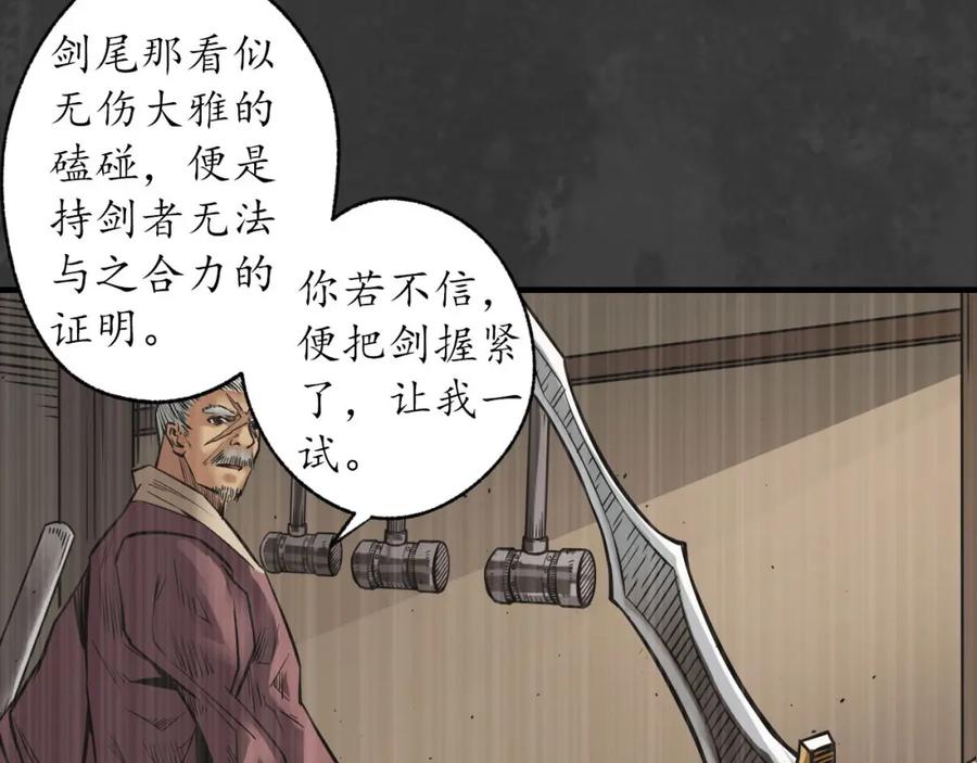 藏锋行 往死之气 第23页