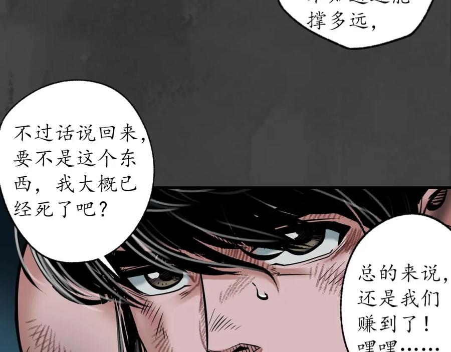 藏锋行 往死之气 第11页