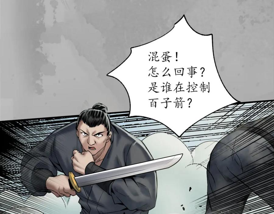 藏锋行 往死之气 第76页