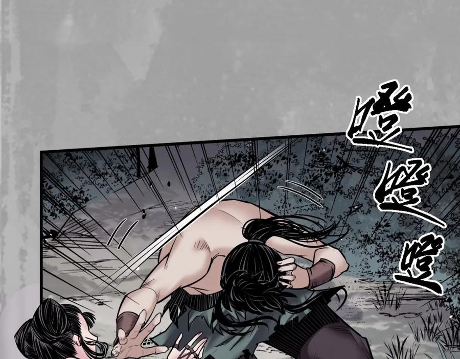 藏锋行 往死之气 第103页