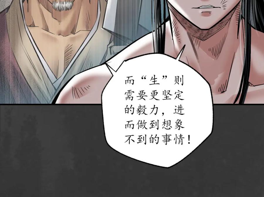 藏锋行 往死之气 第32页