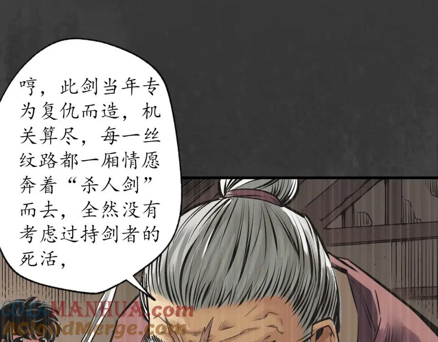 藏锋行 往死之气 第21页