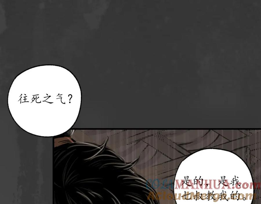 藏锋行 往死之气 第17页