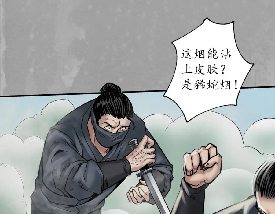 藏锋行 往死之气 第60页
