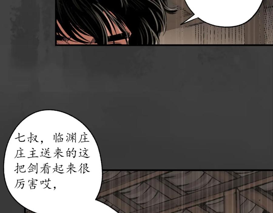 藏锋行 往死之气 第18页