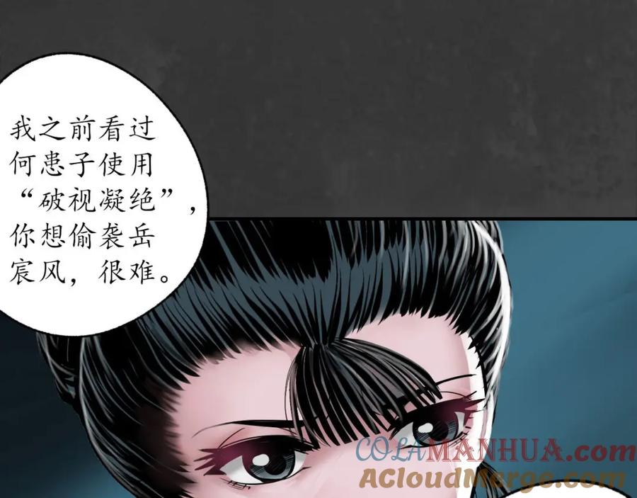 藏锋行 往死之气 第33页