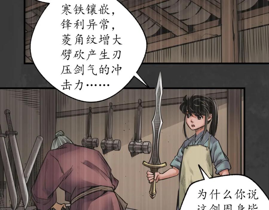 藏锋行 往死之气 第19页