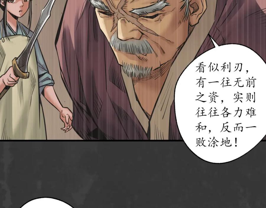 藏锋行 往死之气 第22页