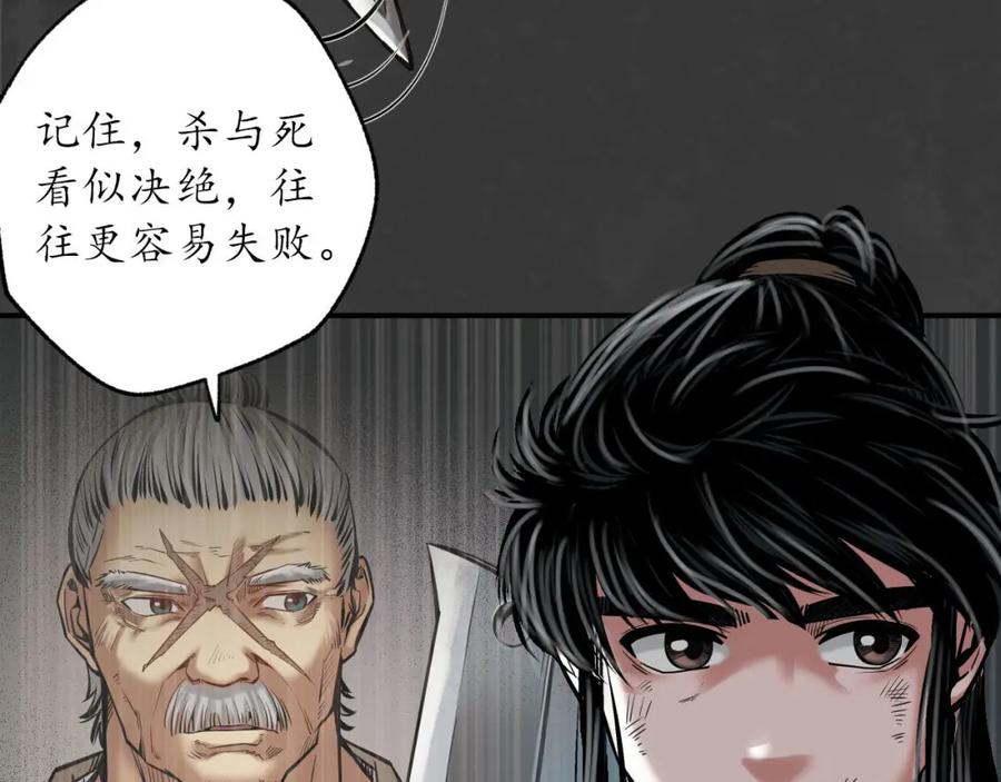 藏锋行 往死之气 第31页