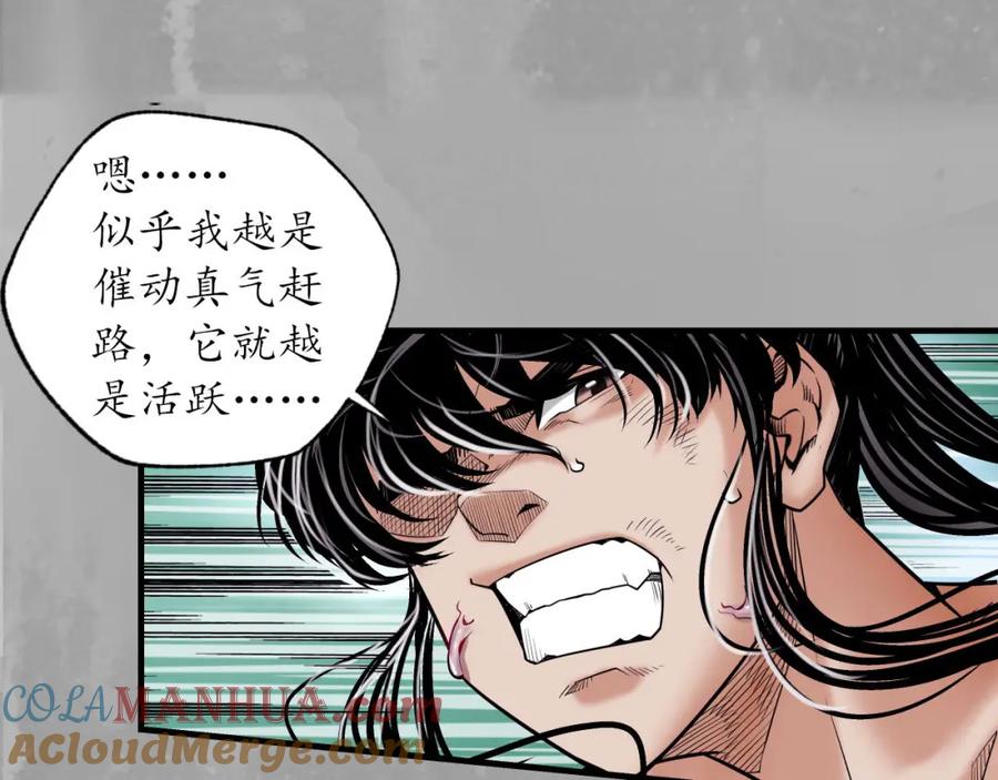 藏锋行 往死之气 第93页