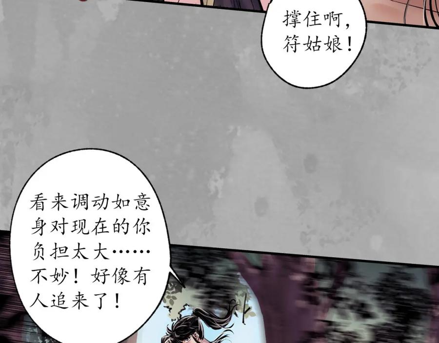 藏锋行 往死之气 第88页