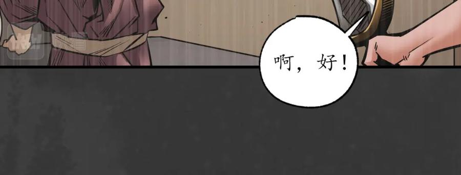 藏锋行 往死之气 第24页