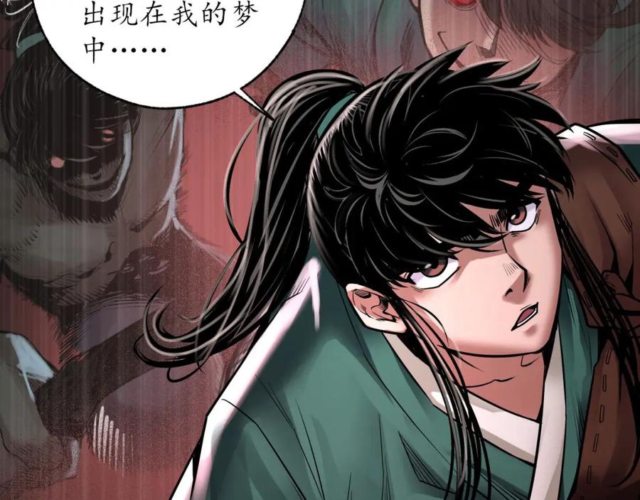 藏锋行 与你共生 第29页
