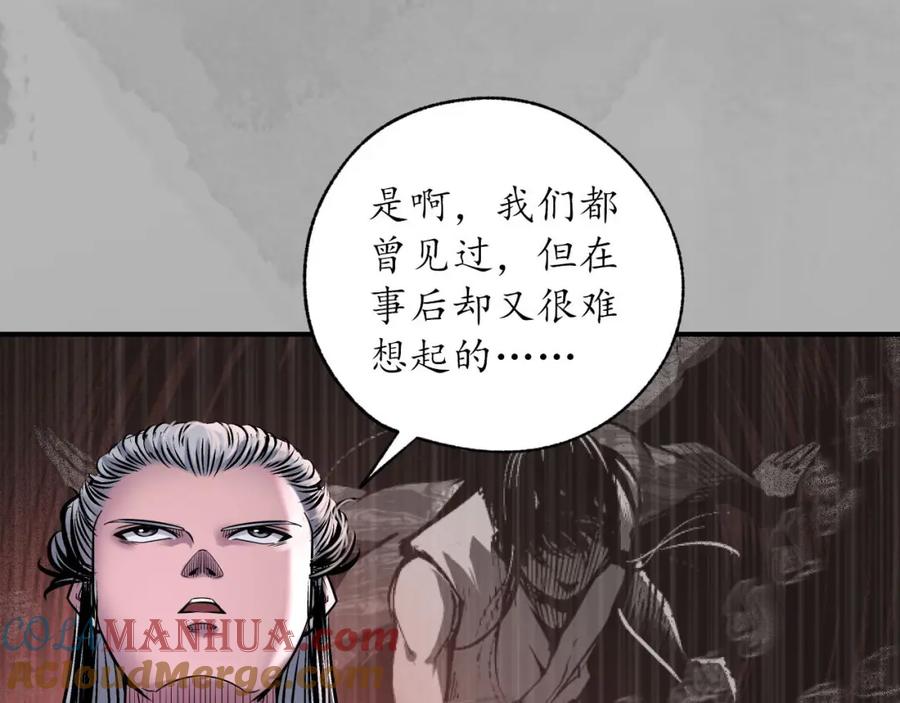 藏锋行 与你共生 第31页