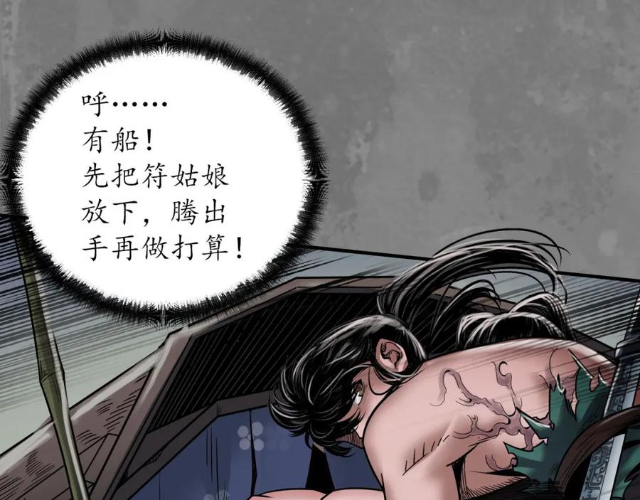 藏锋行 小陵河上 第24页