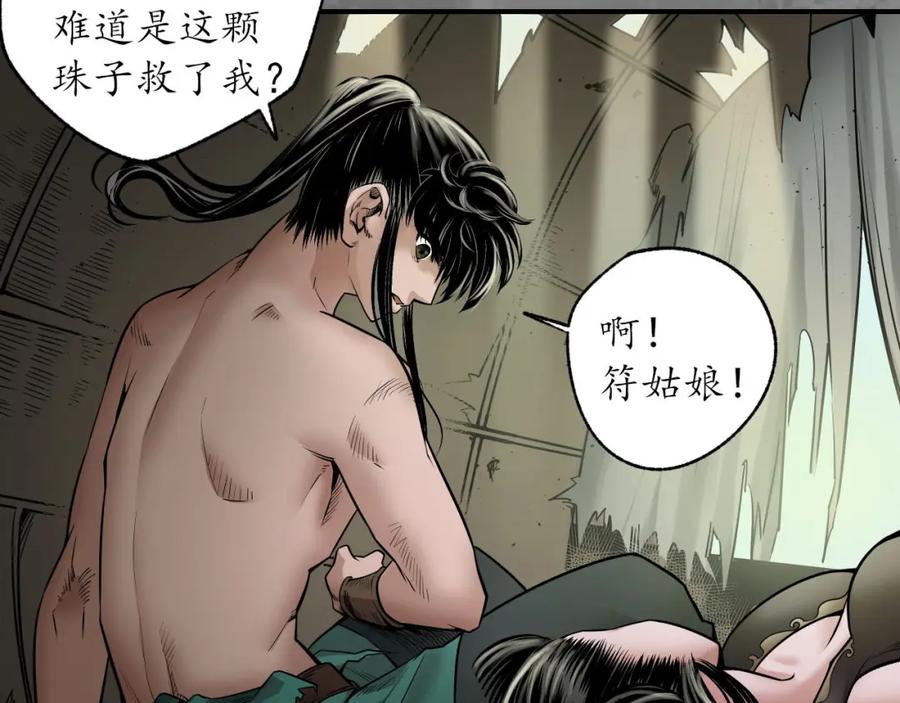藏锋行 小陵河上 第102页