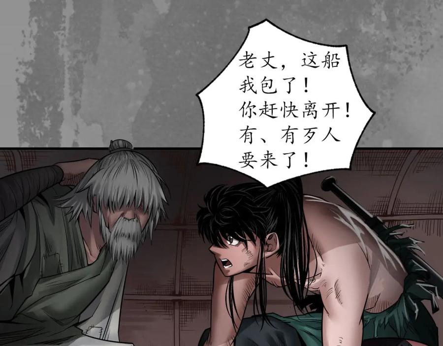 藏锋行 小陵河上 第34页