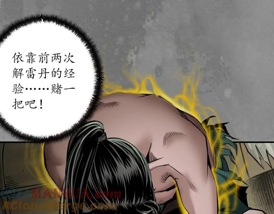 藏锋行 小陵河上 第109页