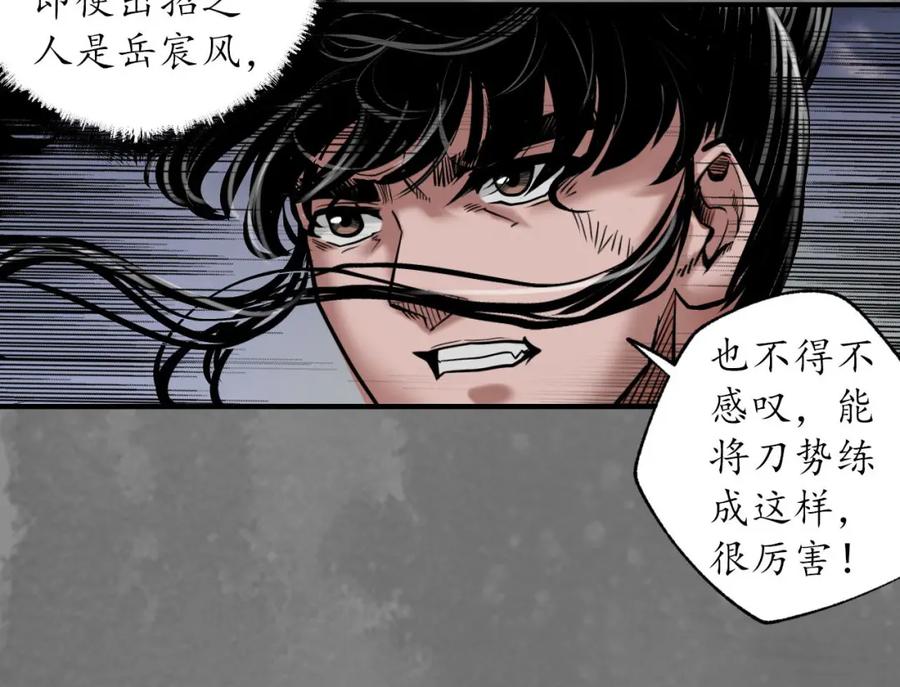 藏锋行 小陵河上 第59页