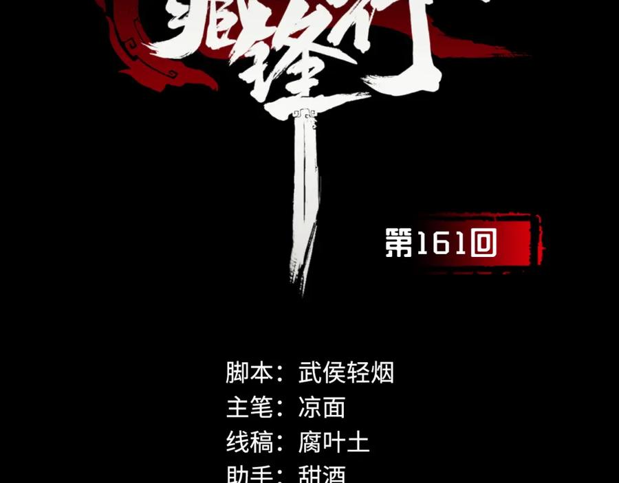 藏锋行 小陵河上 第3页