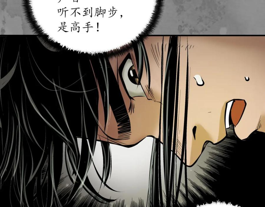 藏锋行 小陵河上 第114页