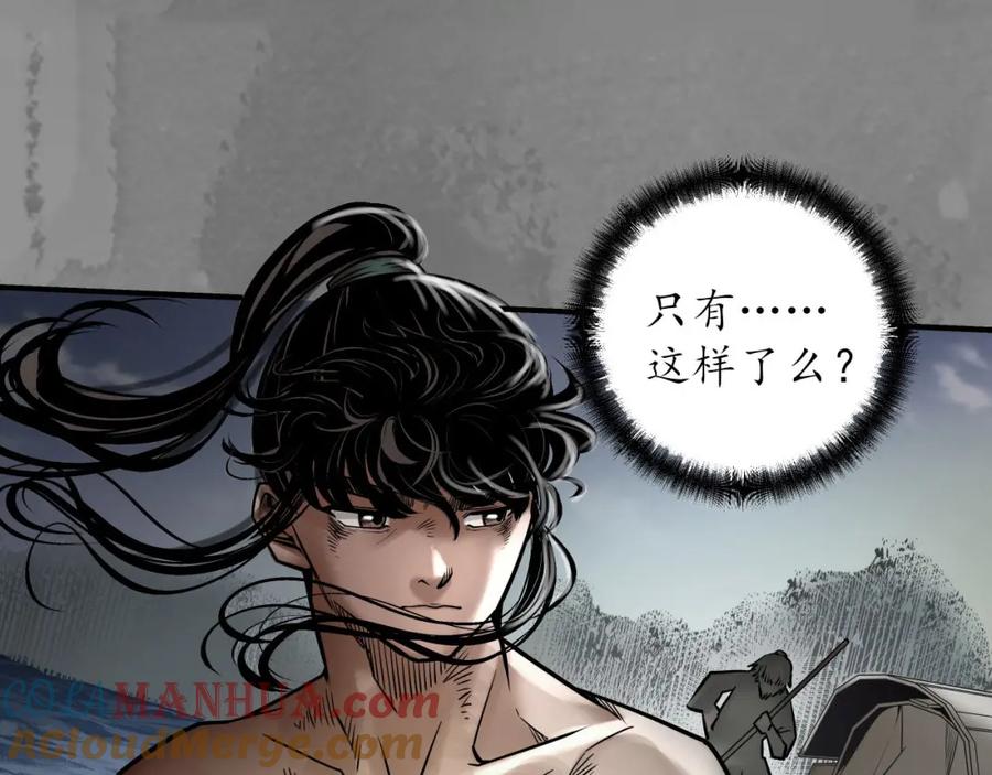 藏锋行 小陵河上 第57页