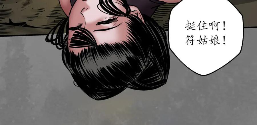 藏锋行 小陵河上 第111页