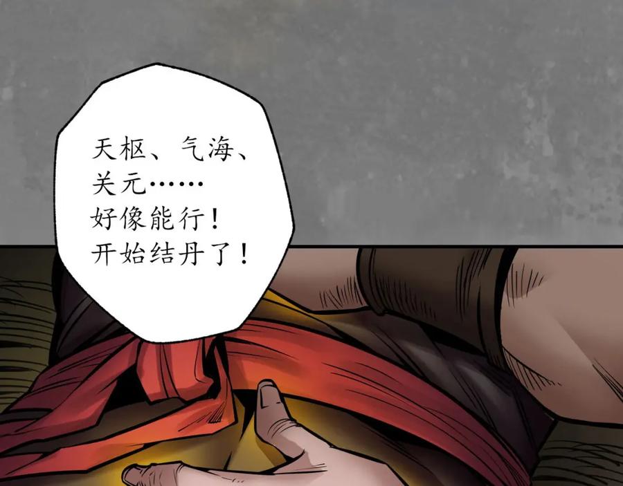 藏锋行 小陵河上 第112页