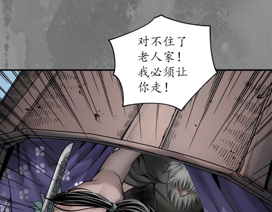 藏锋行 小陵河上 第38页
