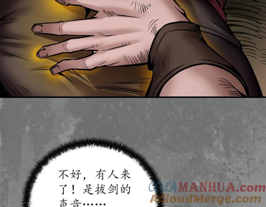 藏锋行 小陵河上 第113页