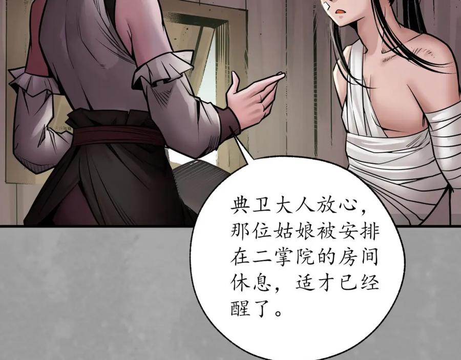 藏锋行 巨舰映月 第63页