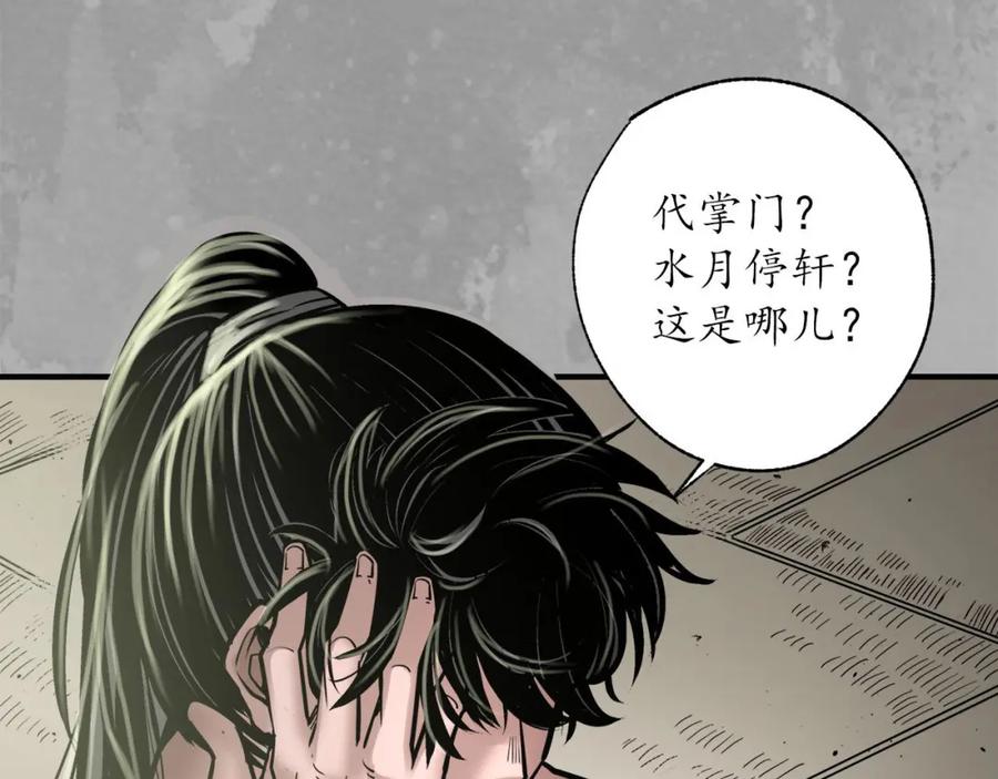 藏锋行 巨舰映月 第50页