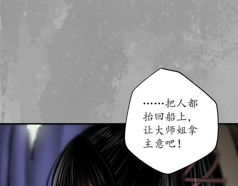藏锋行 巨舰映月 第32页