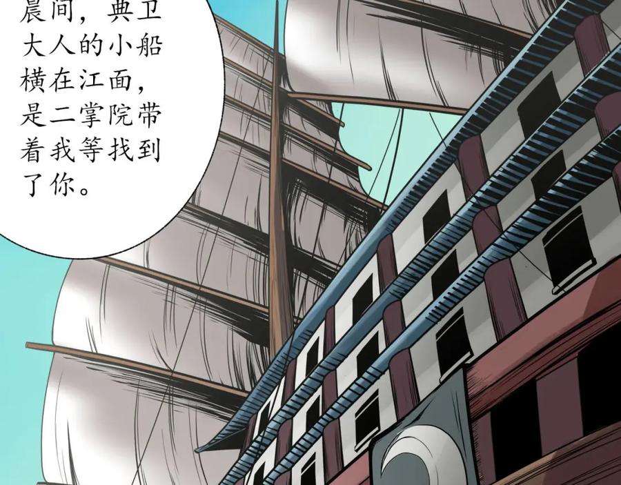 藏锋行 巨舰映月 第59页