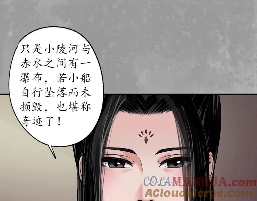 藏锋行 巨舰映月 第85页