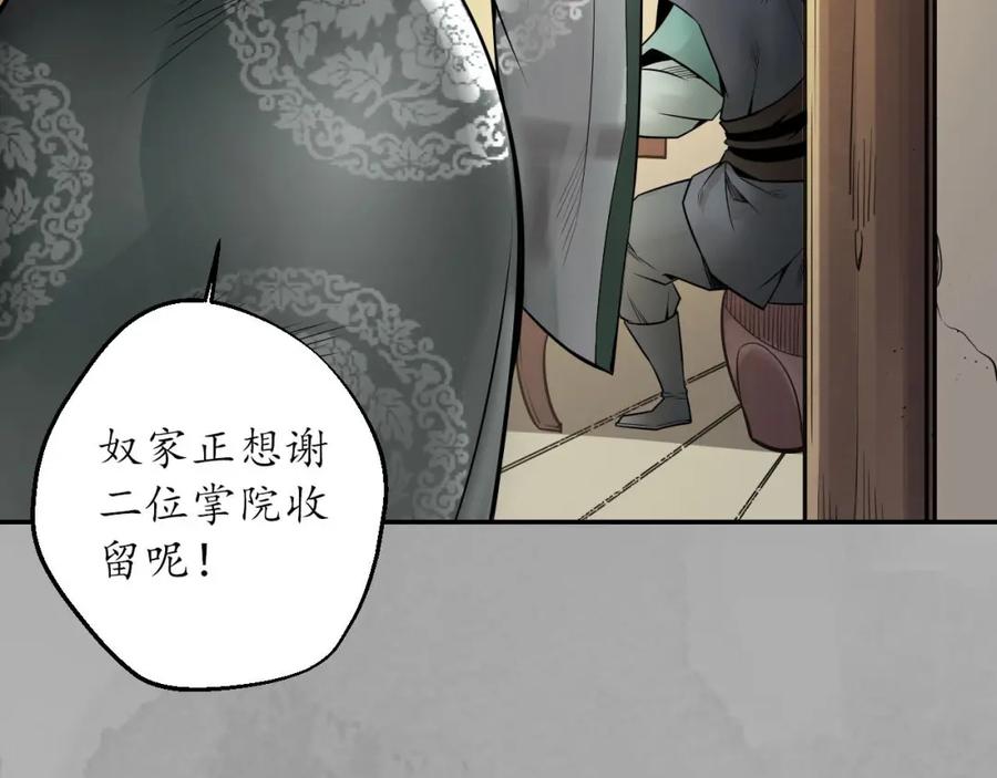 藏锋行 巨舰映月 第106页