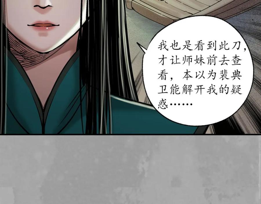 藏锋行 巨舰映月 第95页